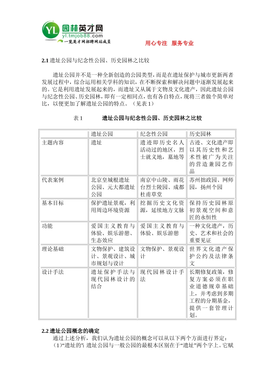 遗址公园景观创新的理念_第2页