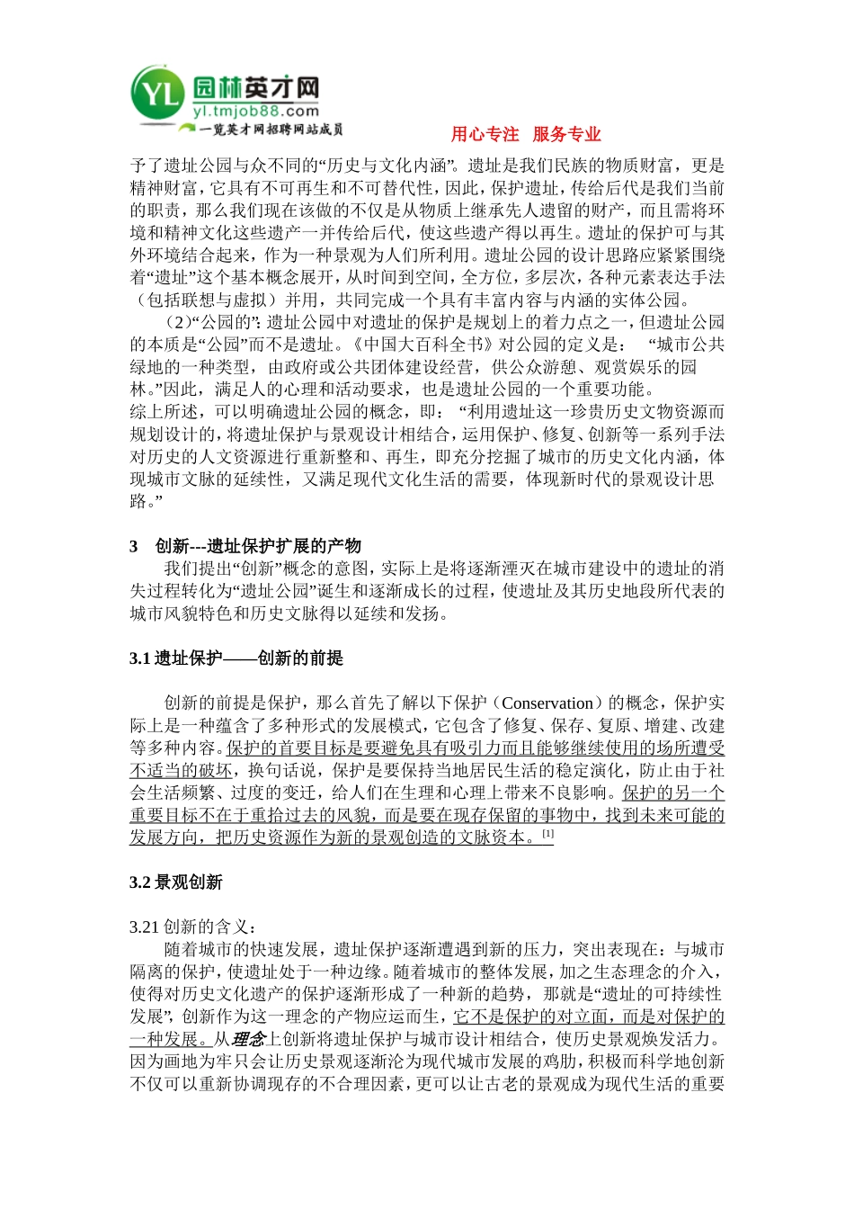 遗址公园景观创新的理念_第3页