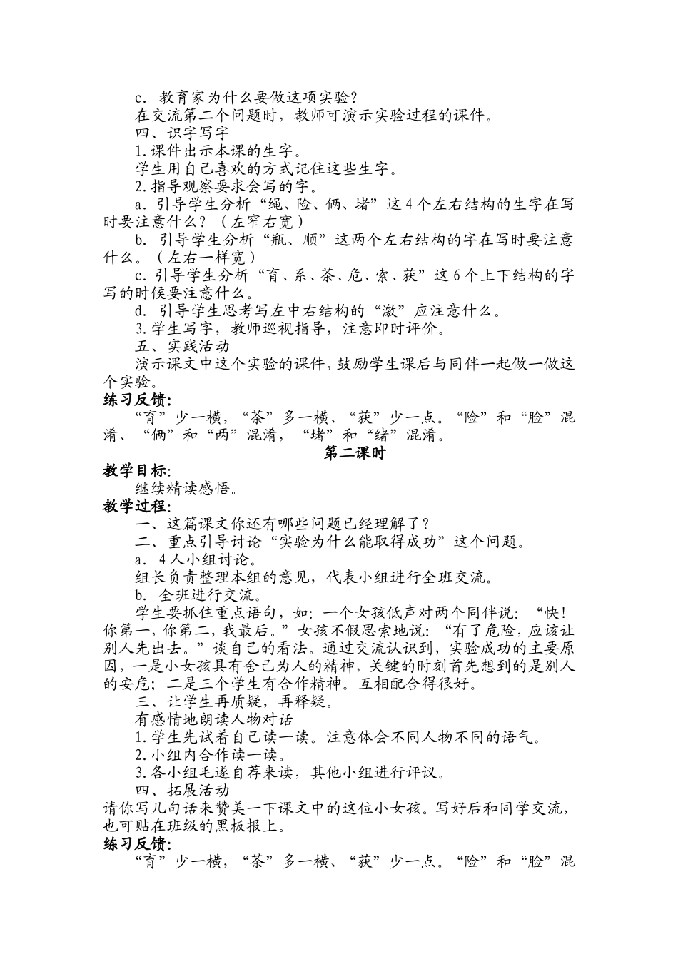 《一次成功的实验》教学设计_第2页