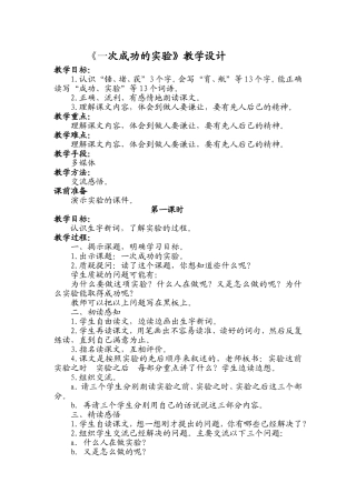 《一次成功的实验》教学设计