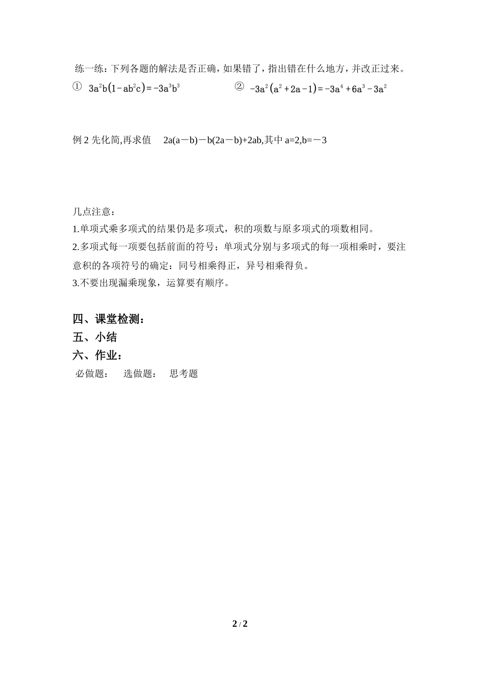 《整式的乘法（2）》导学案_第2页