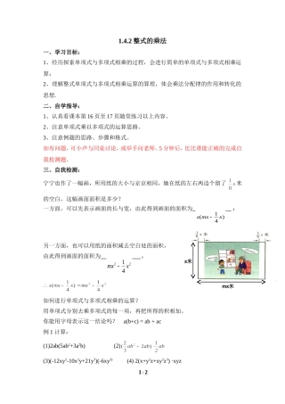 《整式的乘法（2）》导学案