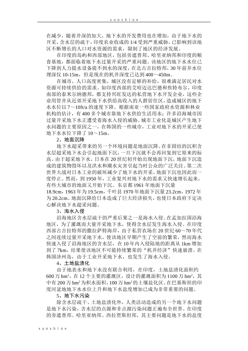 世界地下水资源利用与管理现状_第2页