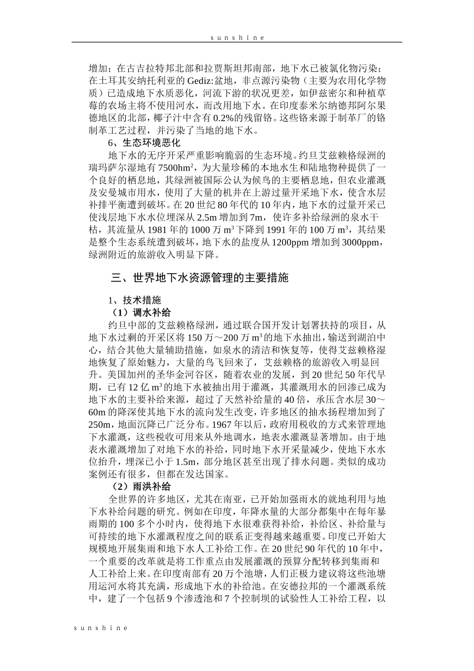 世界地下水资源利用与管理现状_第3页