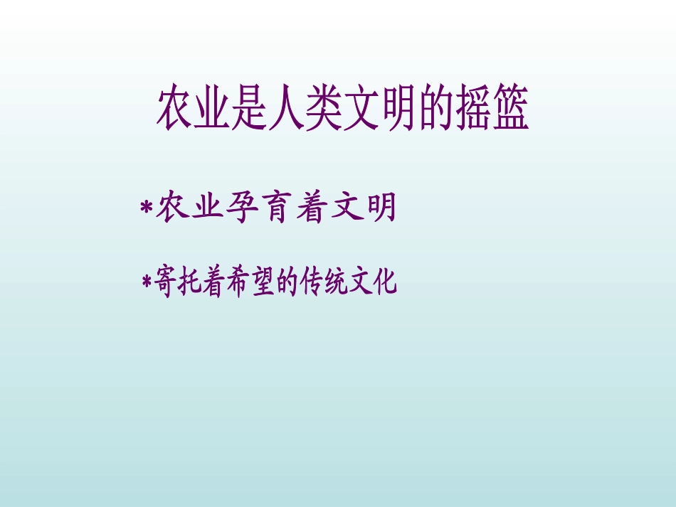 土地养育着我们（7）_第1页