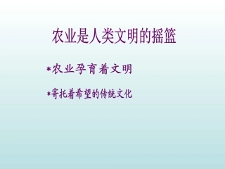 土地养育着我们（7）