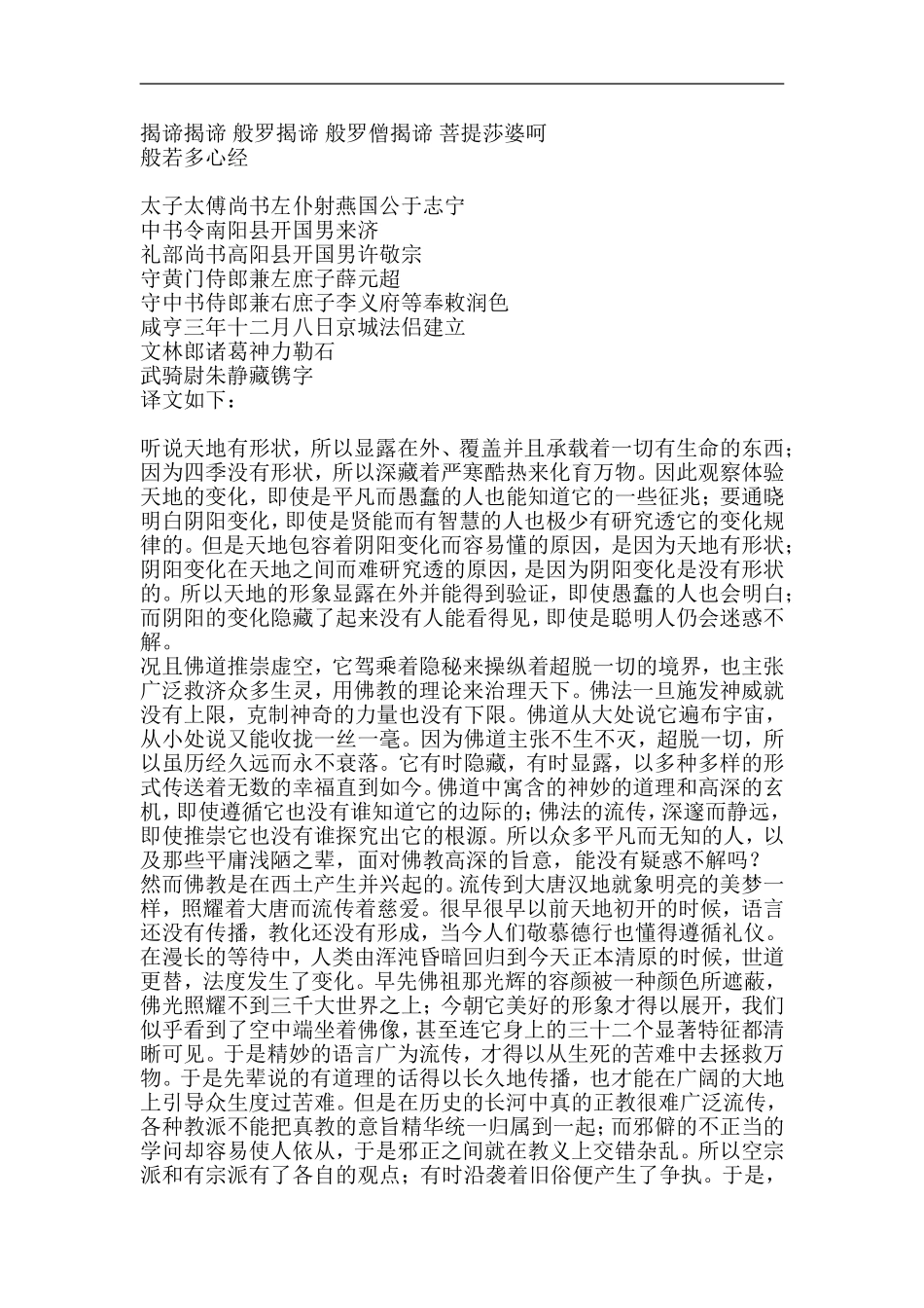 圣教序原文及译文_第3页