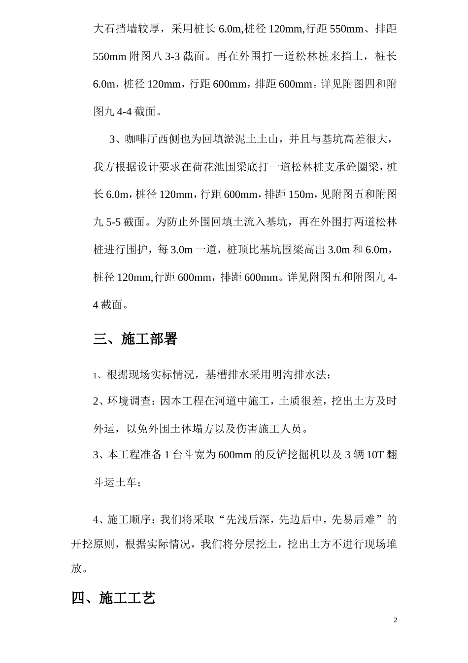 鄞州区明洲公园茶定茶室一、茶室二、咖啡厅二次挖土_第2页