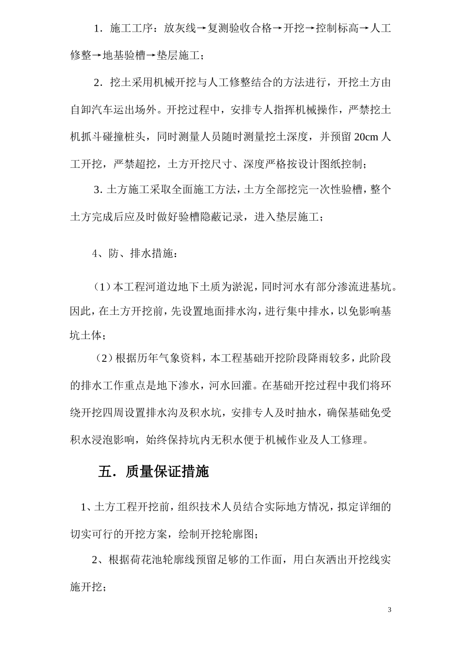 鄞州区明洲公园茶定茶室一、茶室二、咖啡厅二次挖土_第3页