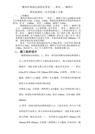 鄞州区明洲公园茶定茶室一、茶室二、咖啡厅二次挖土