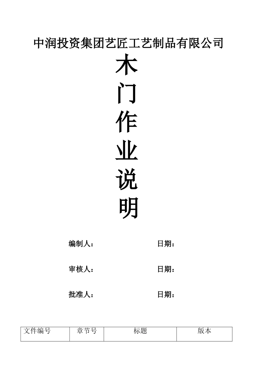 木门生产流程_第2页