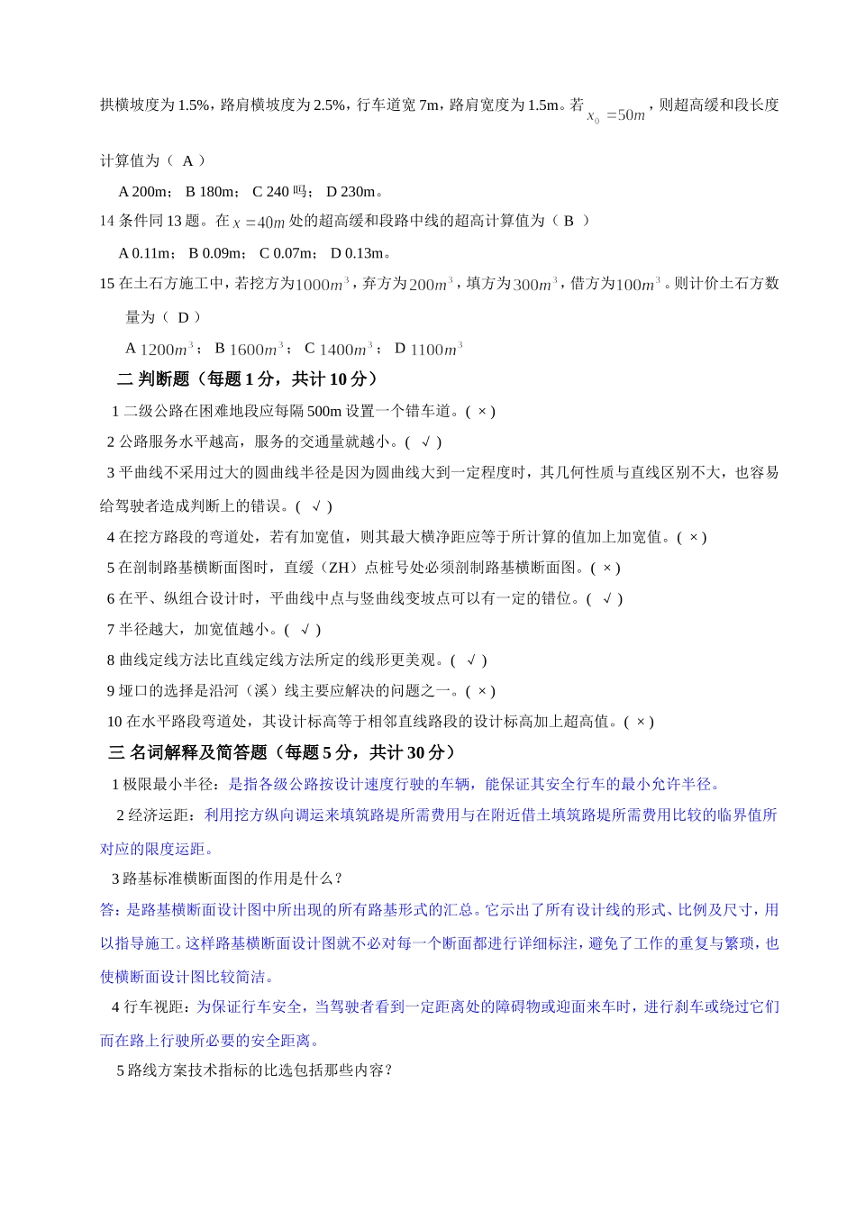 公路勘测与设计原理模拟4_第2页