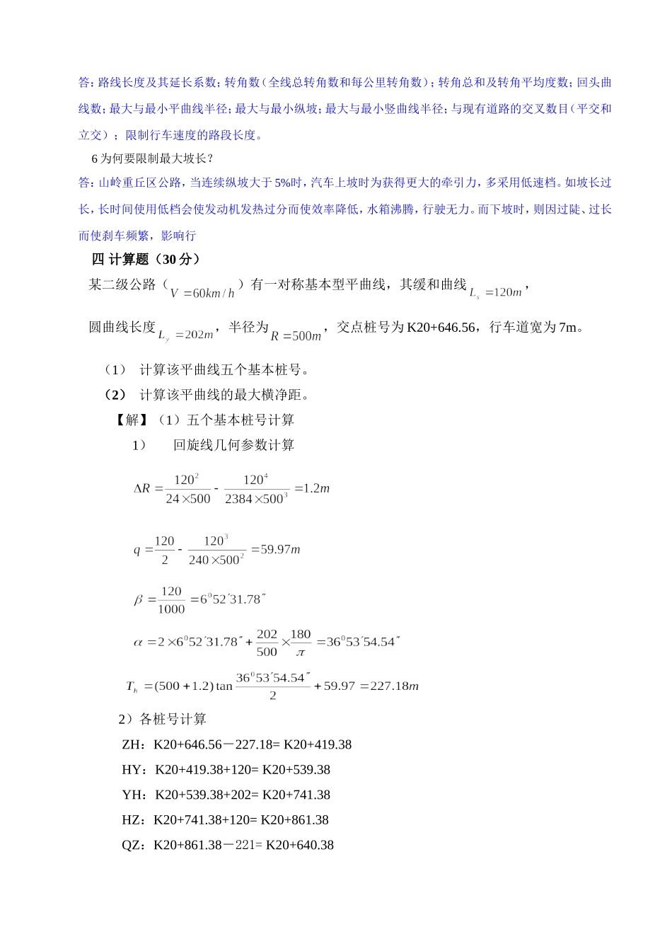 公路勘测与设计原理模拟4_第3页