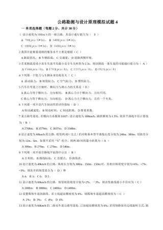 公路勘测与设计原理模拟4