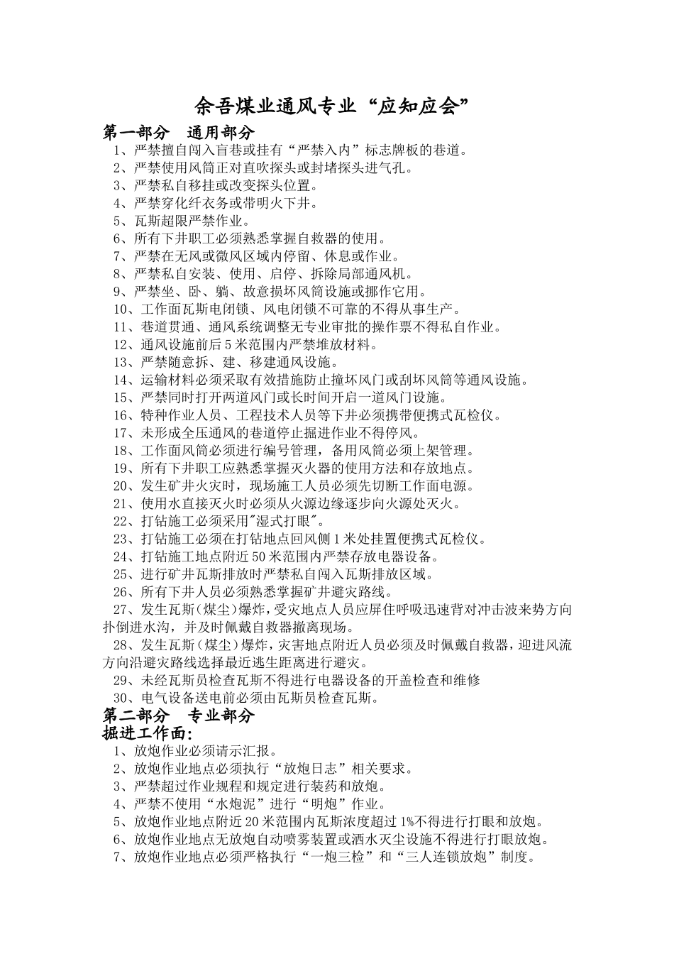 通风专业应知应会_第1页