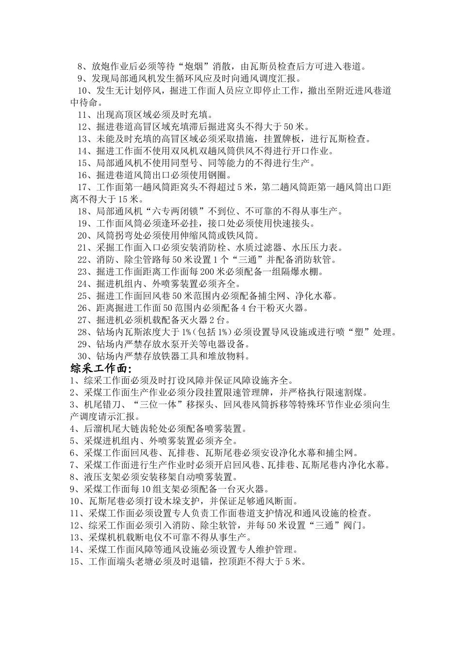 通风专业应知应会_第2页