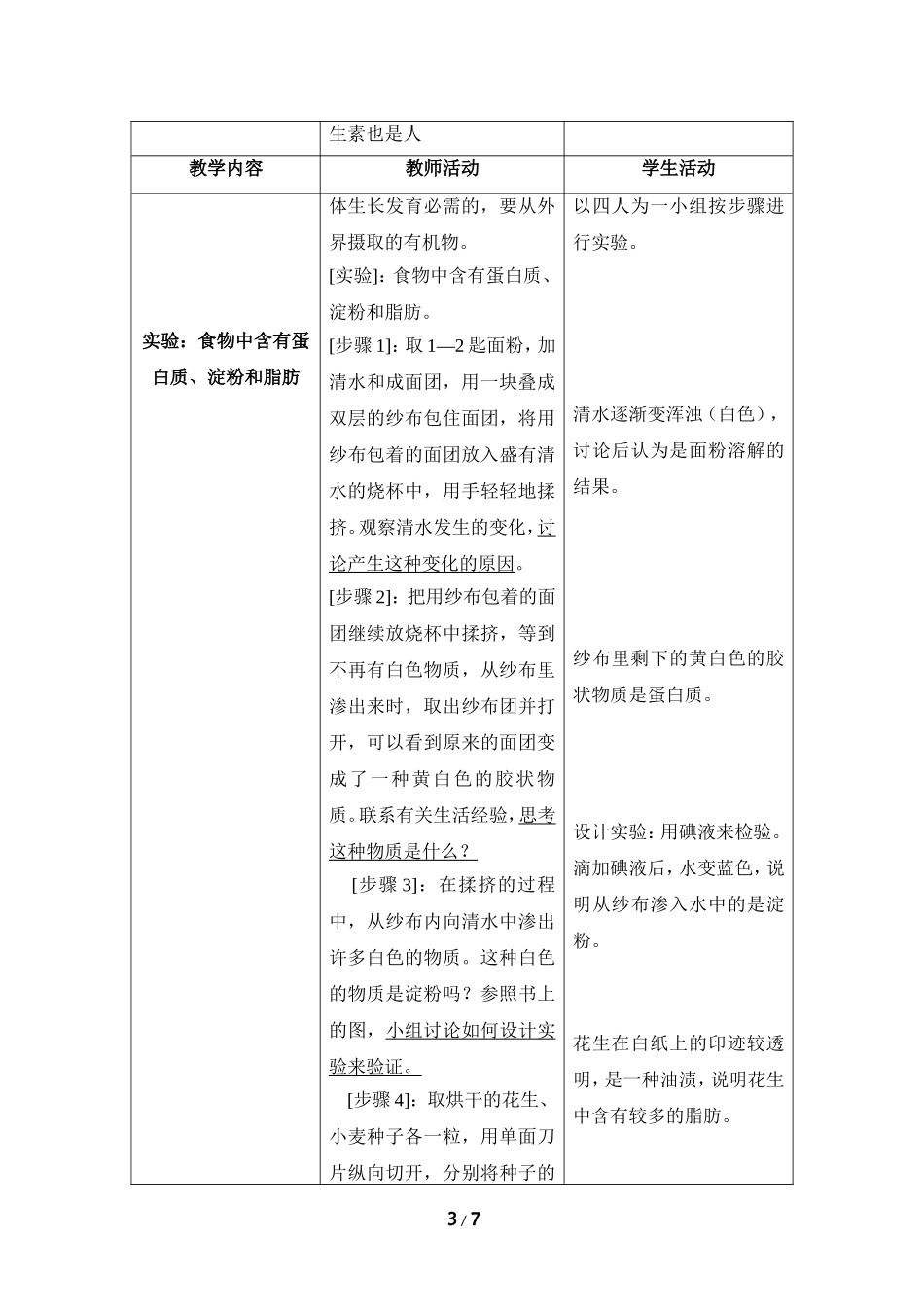 《人体需要的主要营养物质》参考教案_第3页