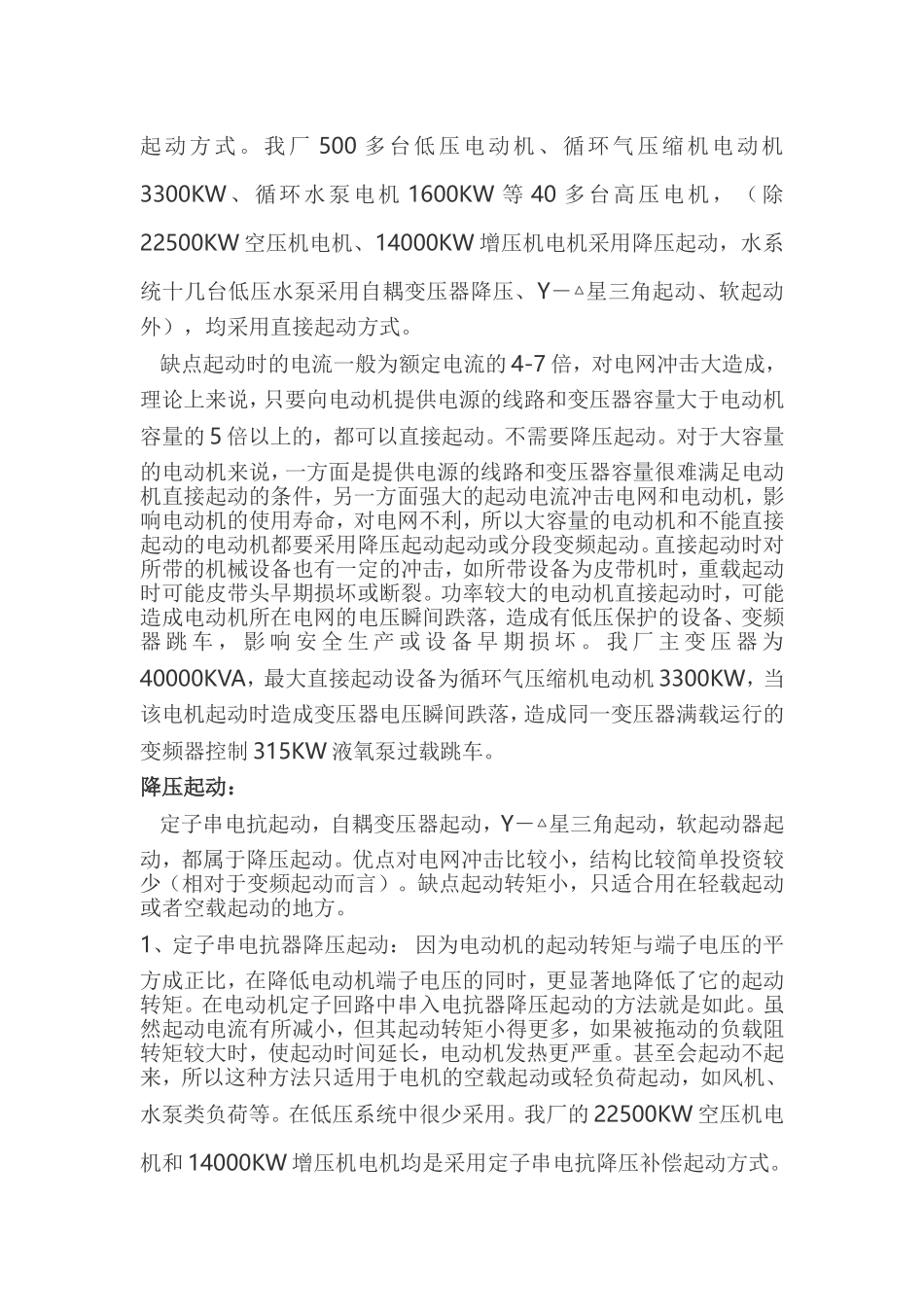 三相异步电动机简述及起动方式调速方法_第2页