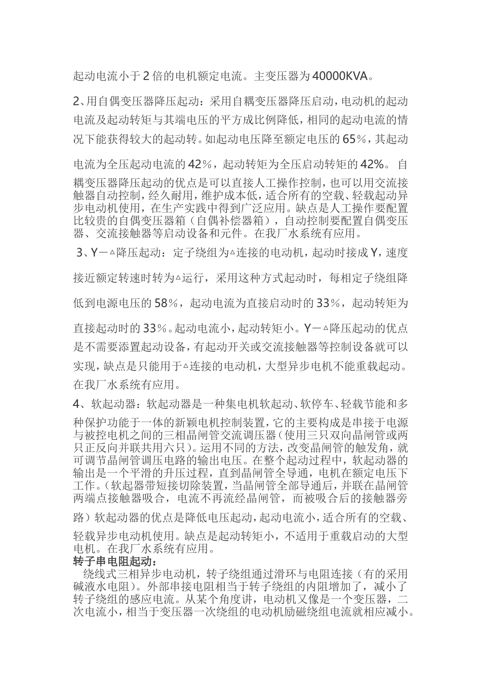 三相异步电动机简述及起动方式调速方法_第3页