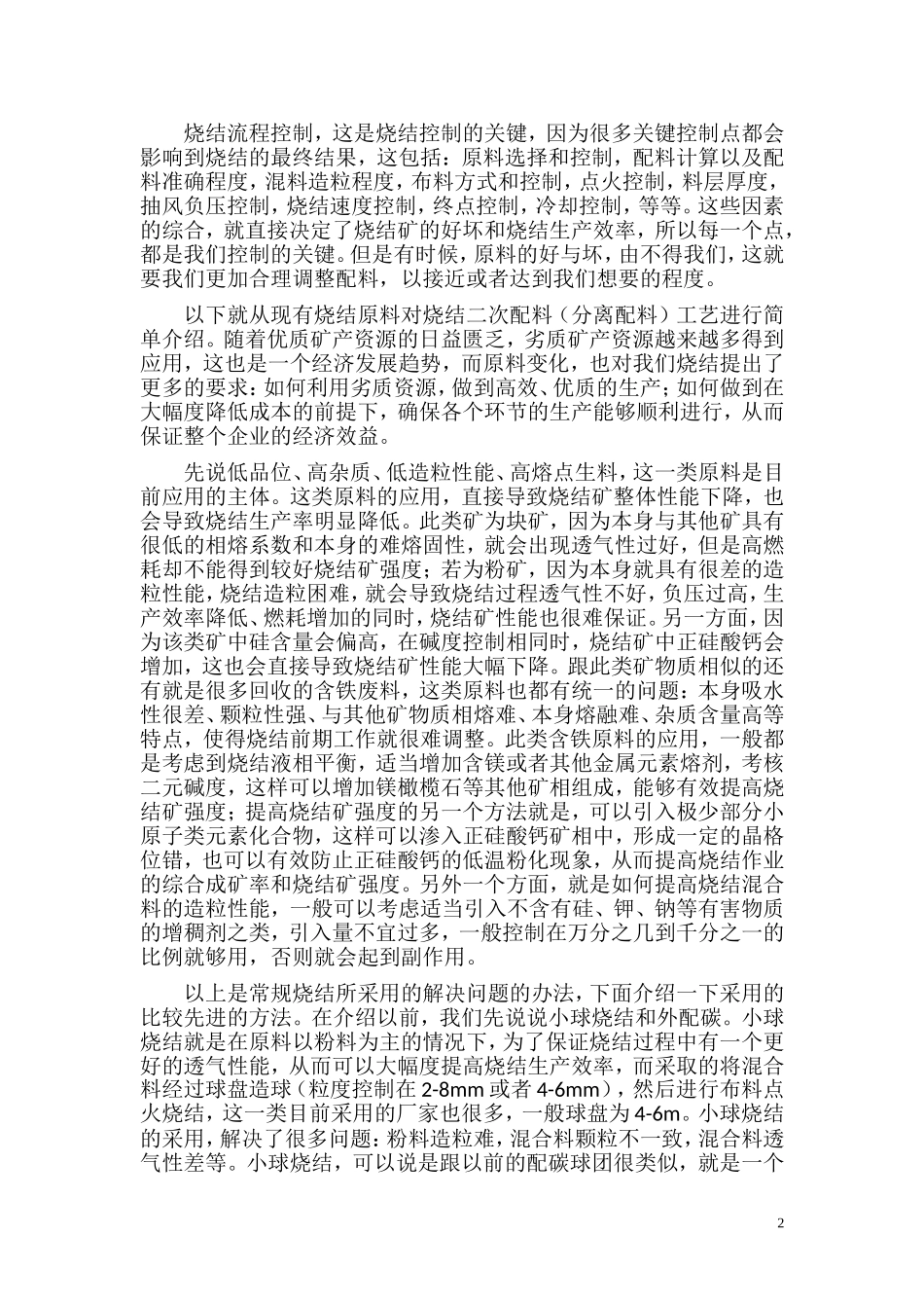 烧结二次配料_第2页