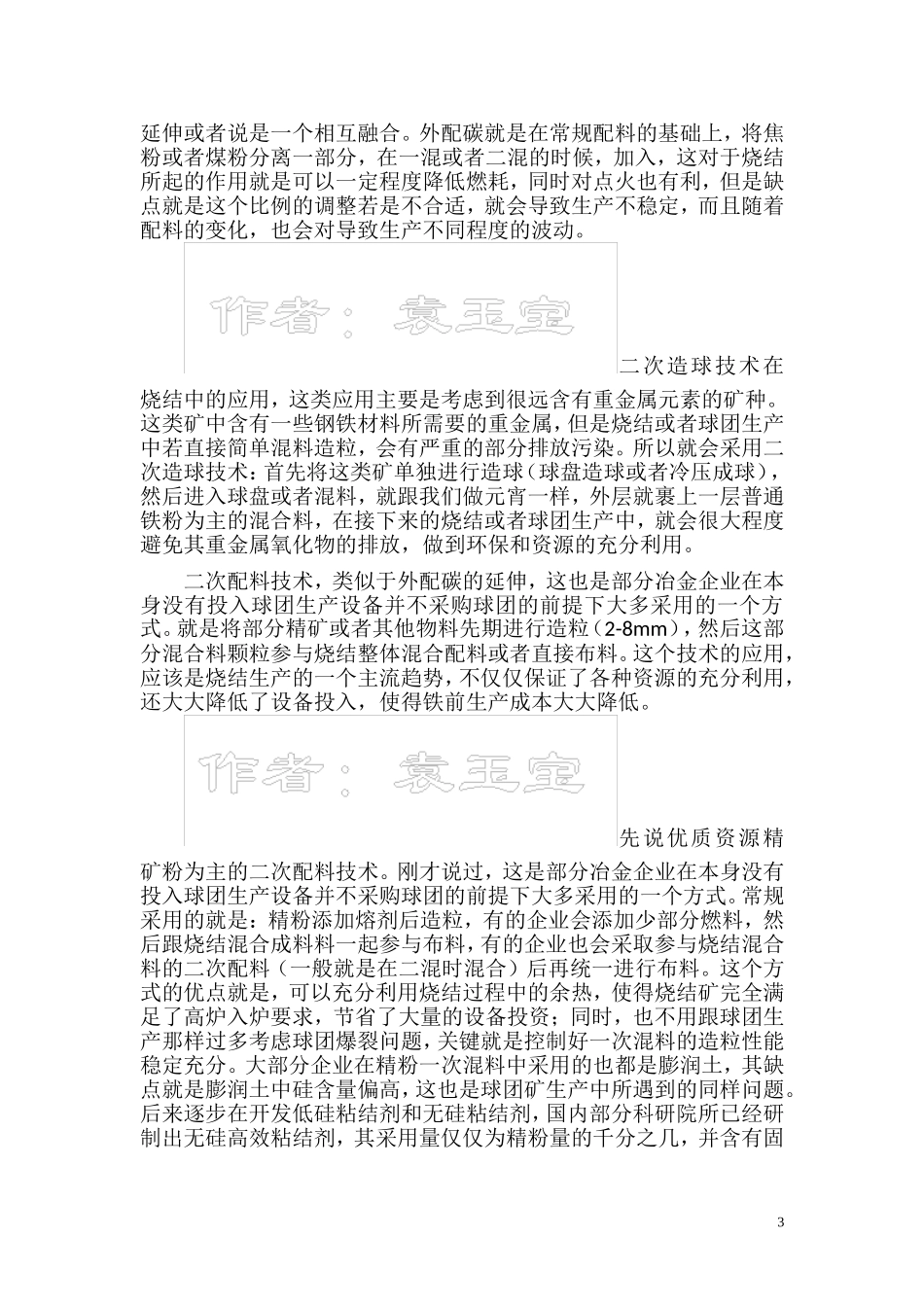 烧结二次配料_第3页