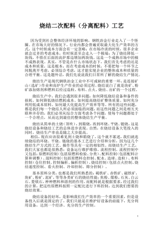 烧结二次配料