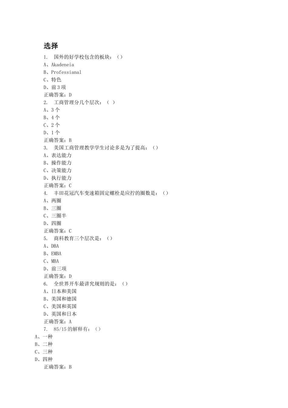 尔雅通识课谈判技巧答案_第1页