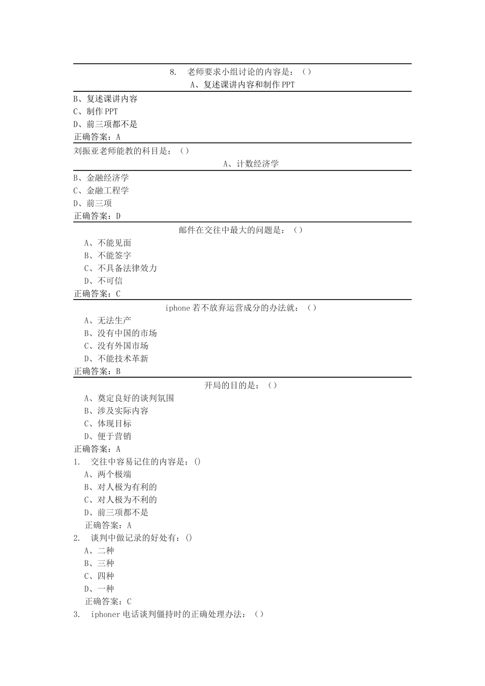 尔雅通识课谈判技巧答案_第2页