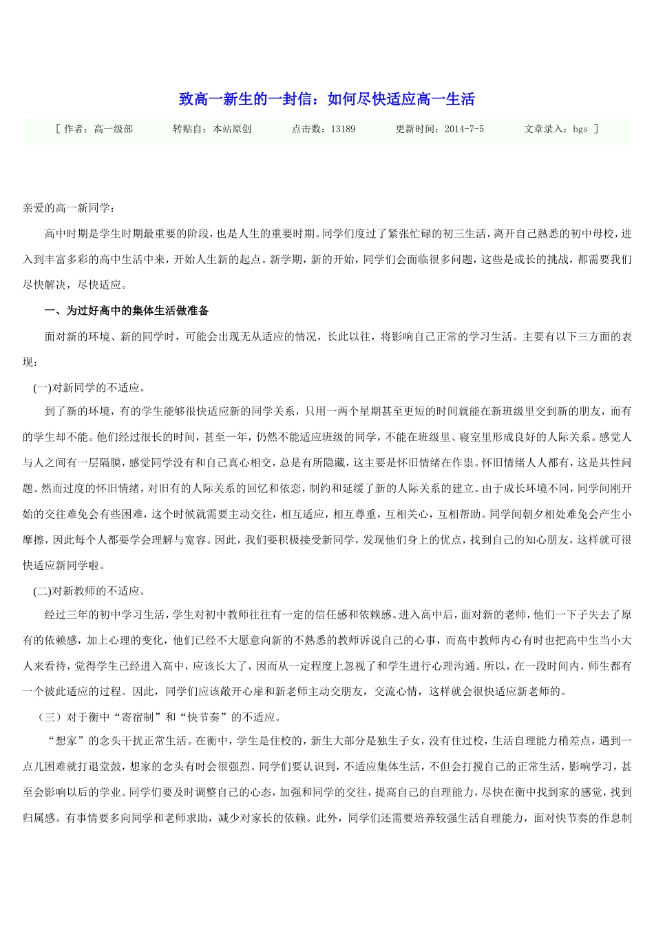 致高一新生的一封信_第1页