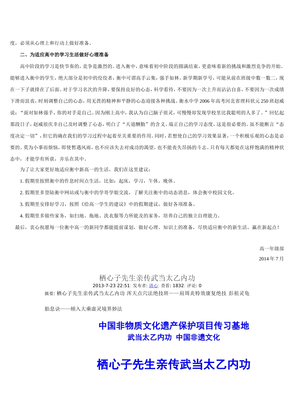 致高一新生的一封信_第2页