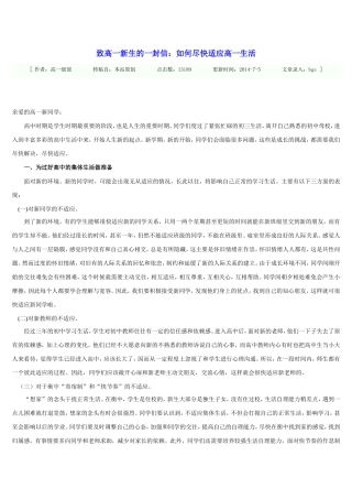 致高一新生的一封信