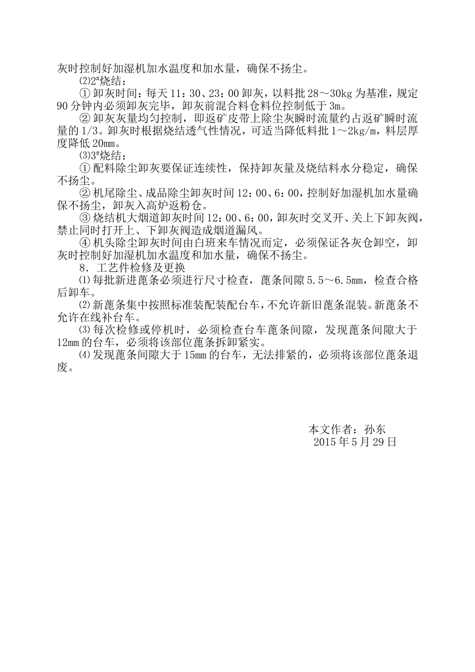 烧结关键点工艺控制要求_第3页