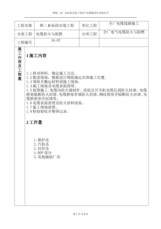电缆防火封堵