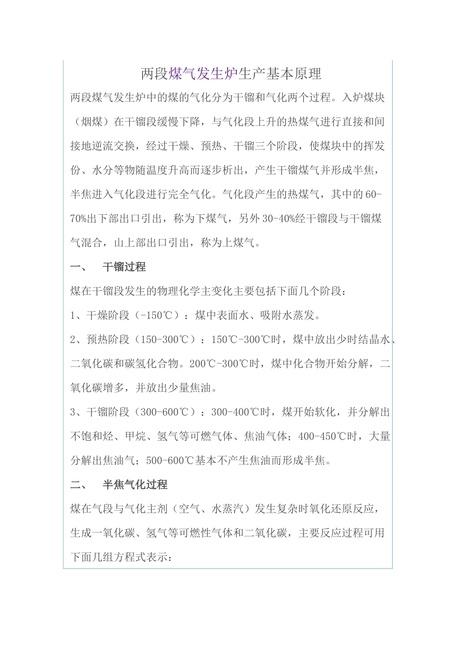 两段炉煤气生产原理_第1页