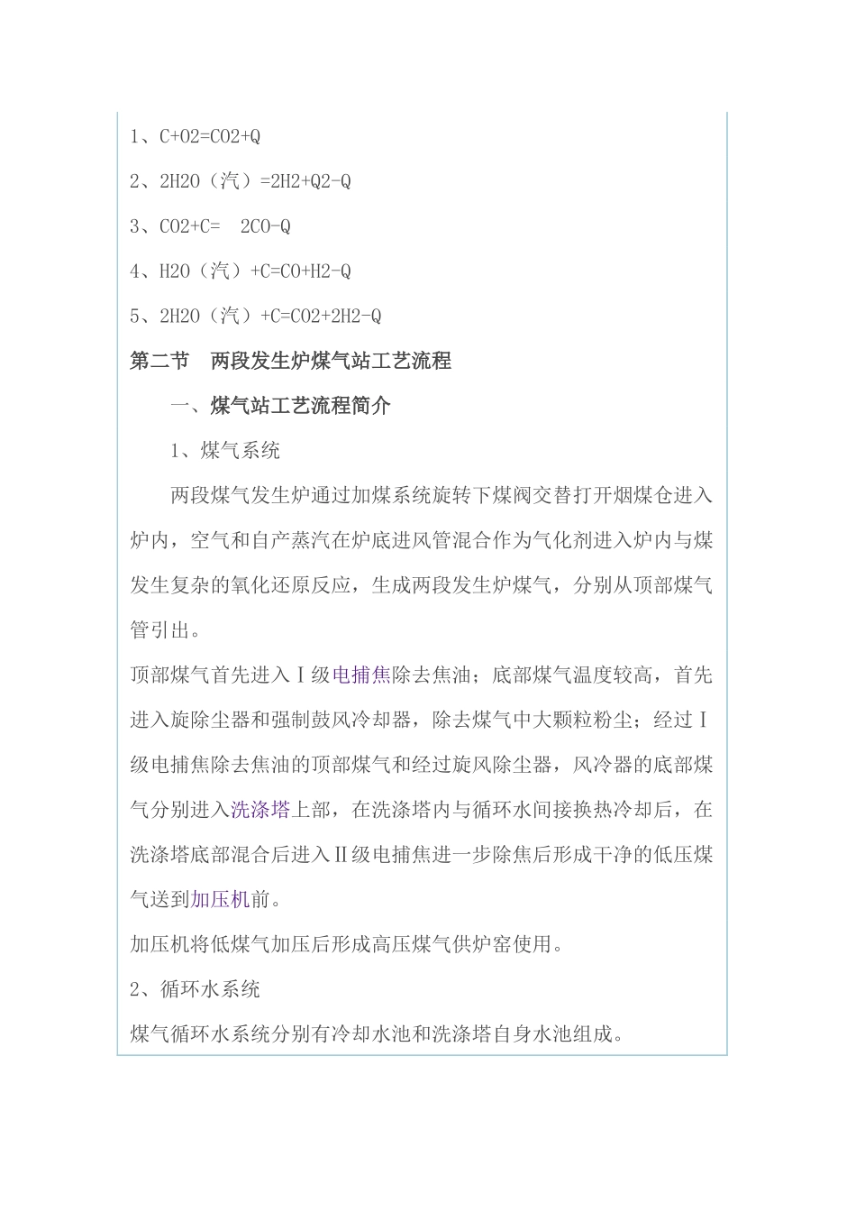 两段炉煤气生产原理_第2页