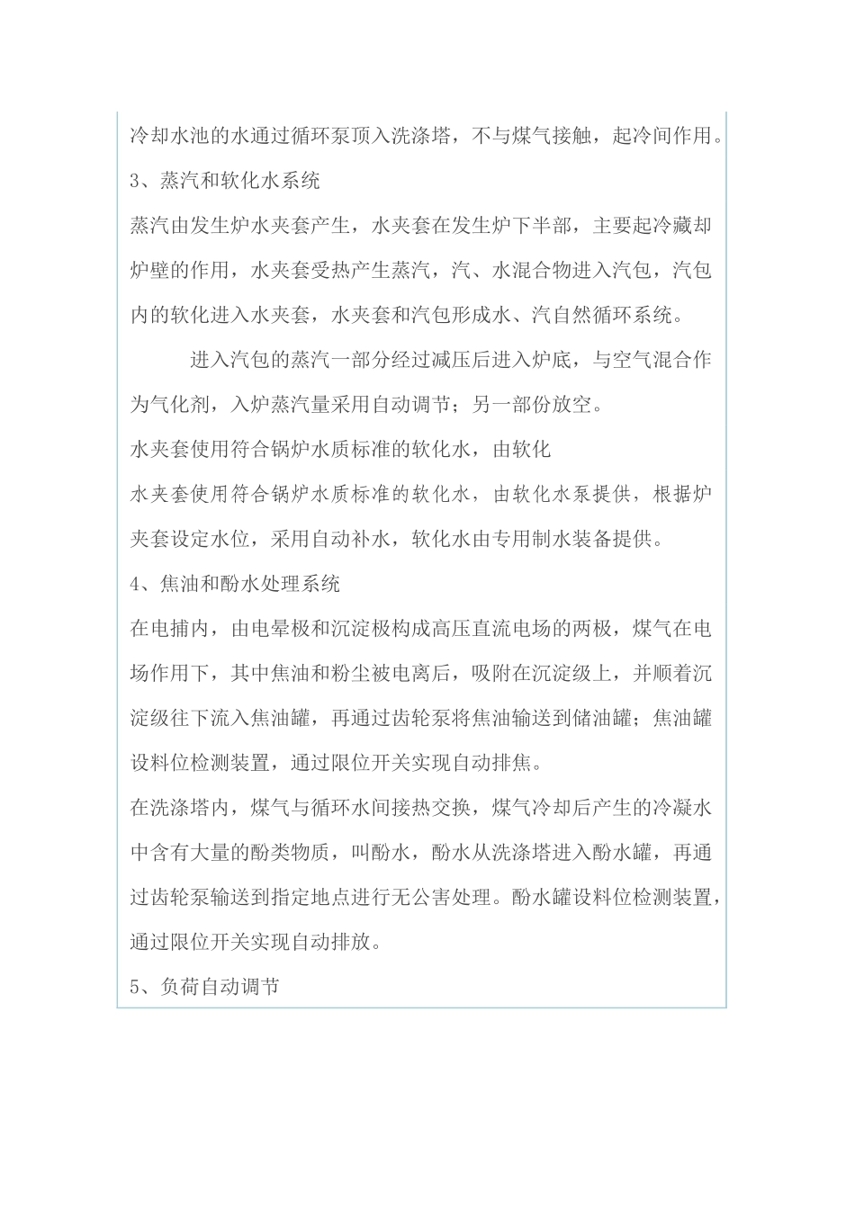 两段炉煤气生产原理_第3页