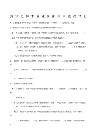 企业业务接单流程