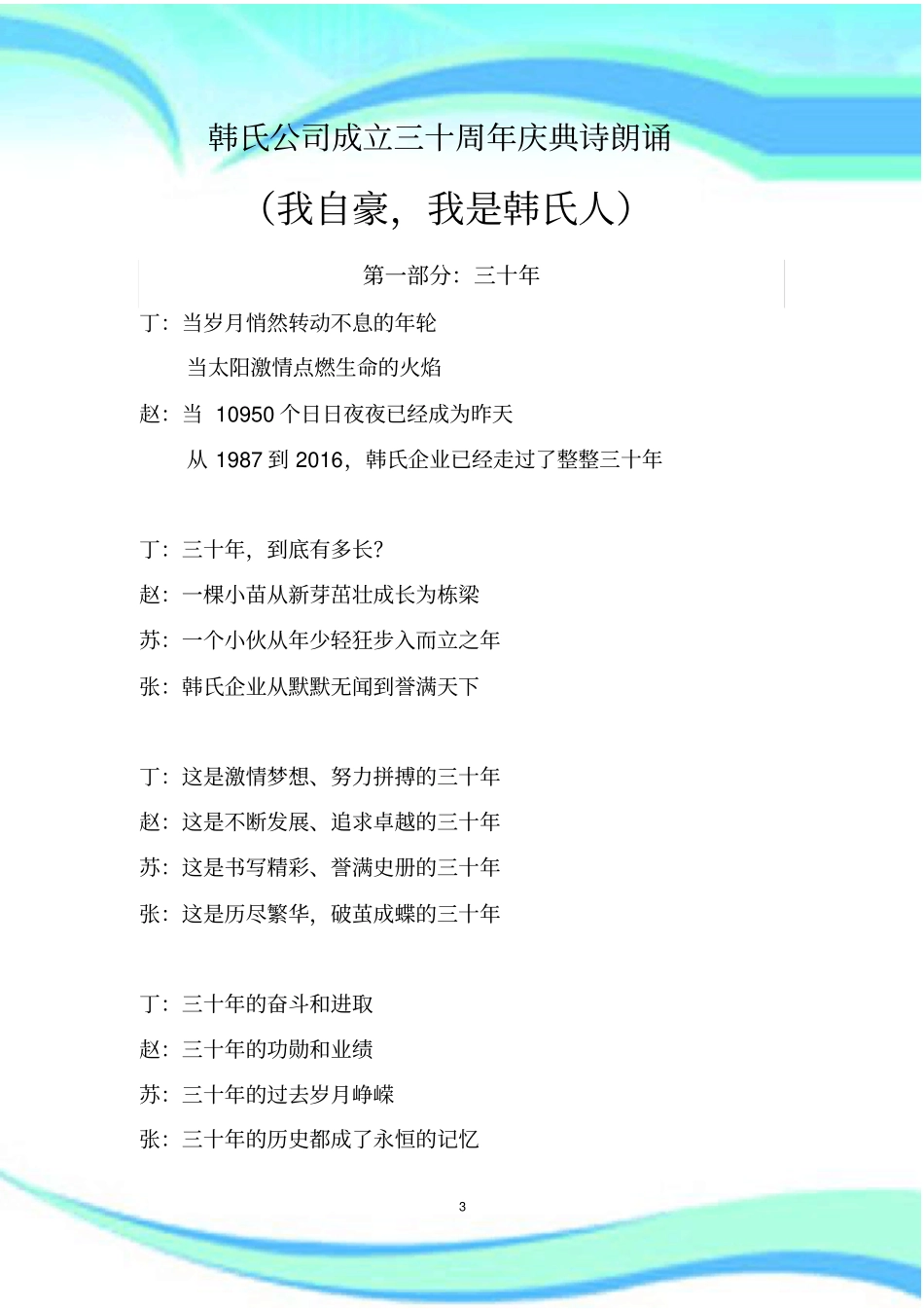 企业三十周年诗朗诵_第3页