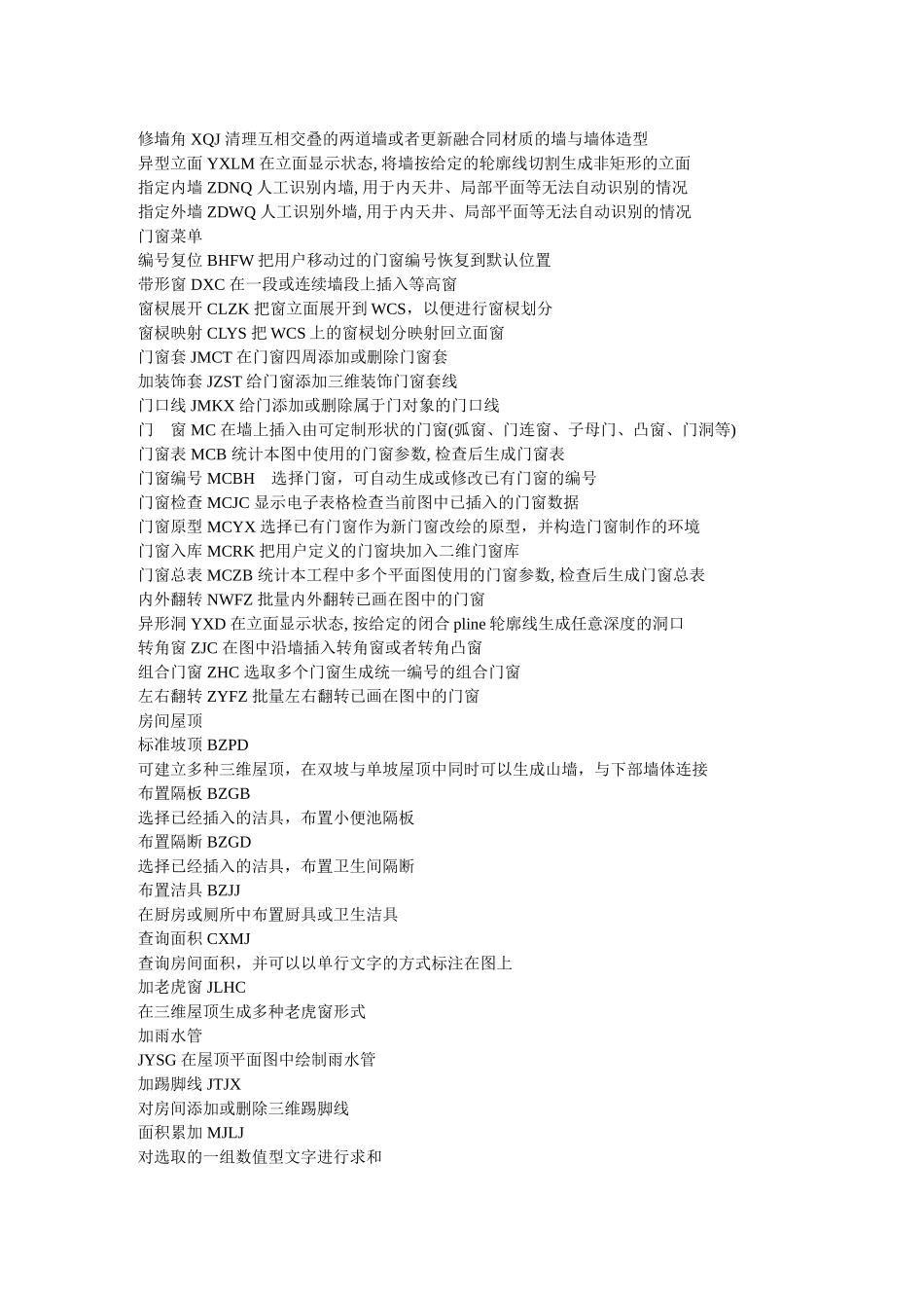 很详细天正快捷键大全_第2页