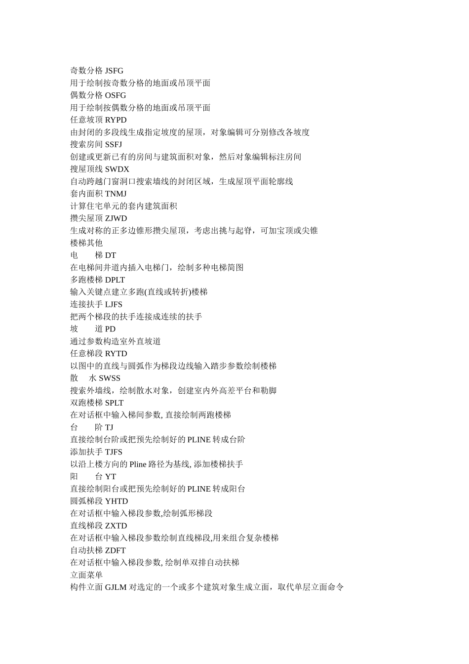 很详细天正快捷键大全_第3页