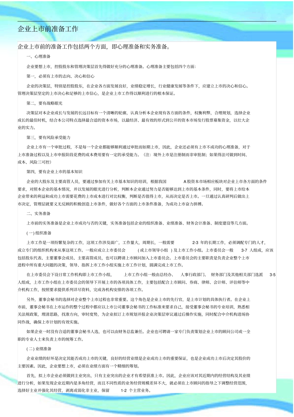 企业上前准备工作_第3页