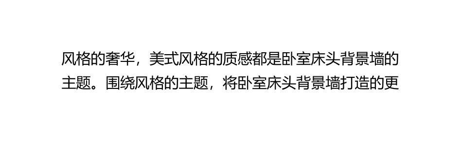 卧室背景墙该如何设计_第3页