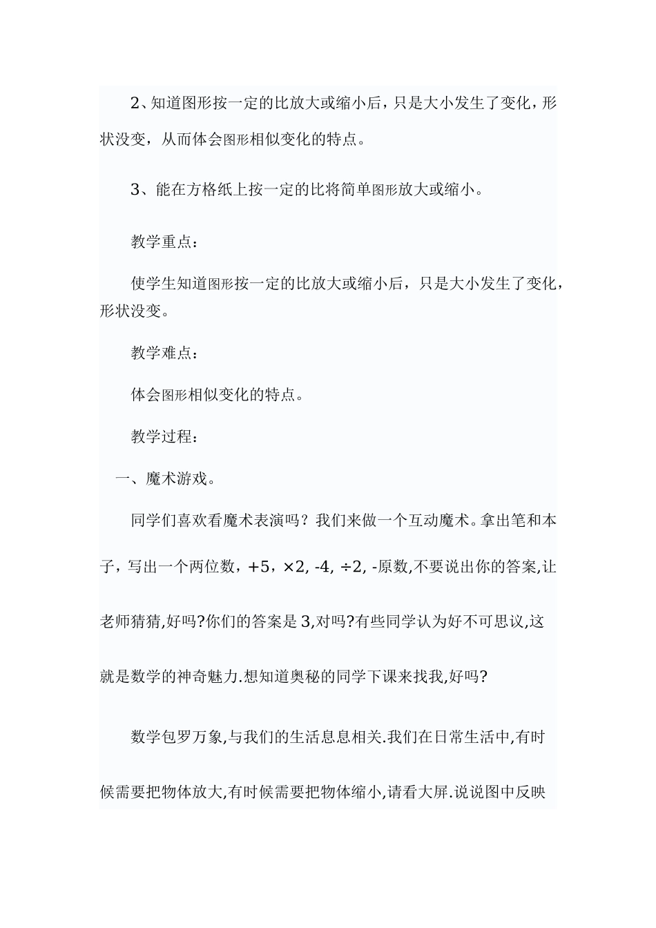 图形的放大与缩小.教案_第2页