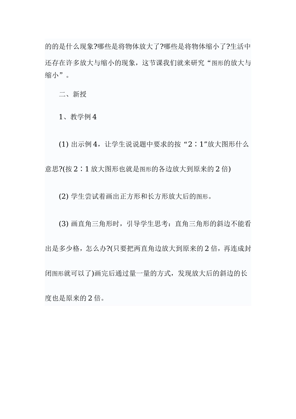 图形的放大与缩小.教案_第3页