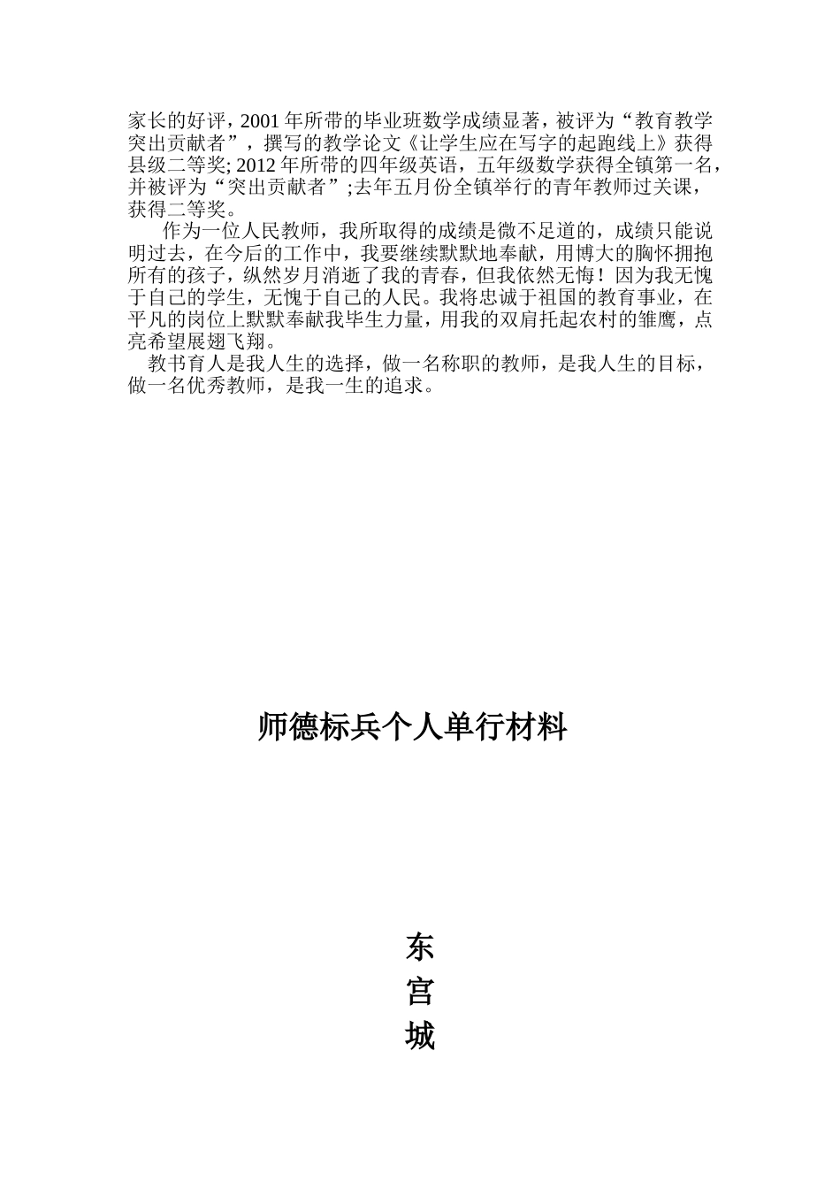 师德标兵单行材料_第2页