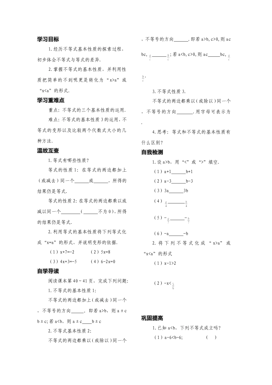 不等式的基本性质_第2页