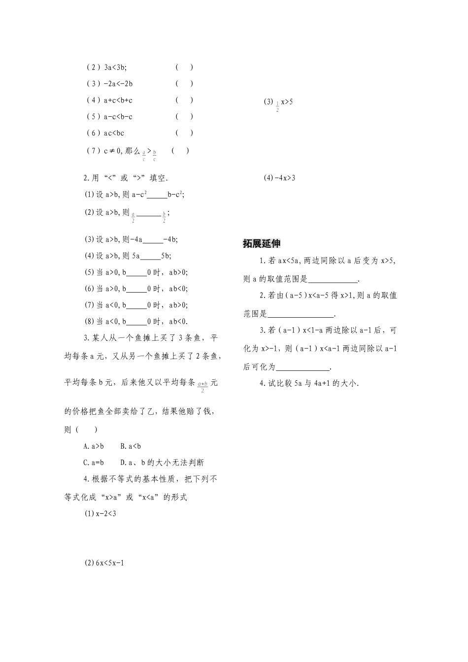 不等式的基本性质_第3页