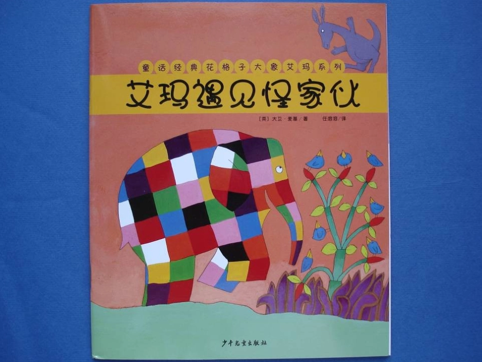 艾玛遇见怪家伙_第1页