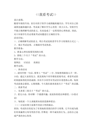 心理健康教学设计7