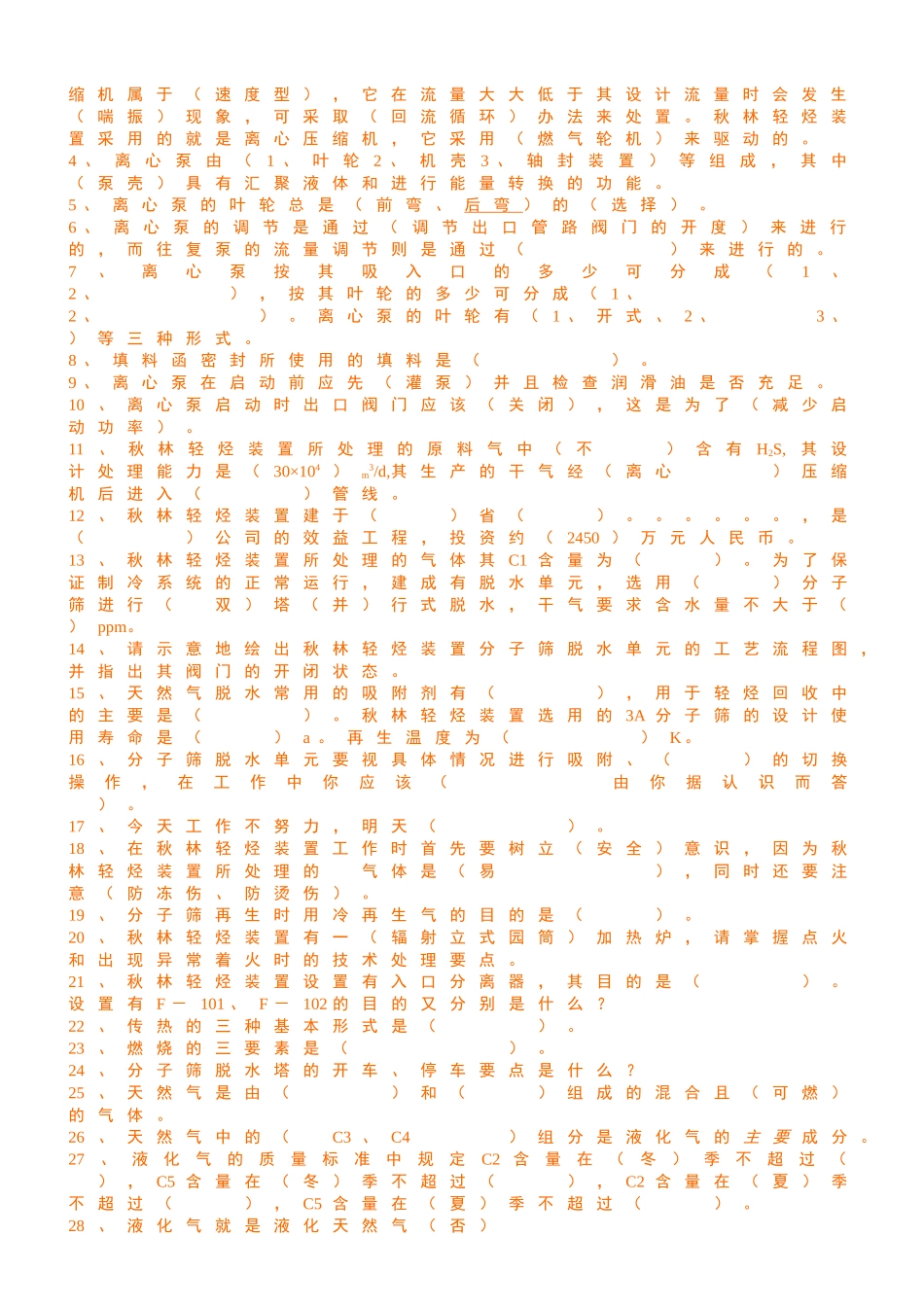 加热炉的点火_第2页